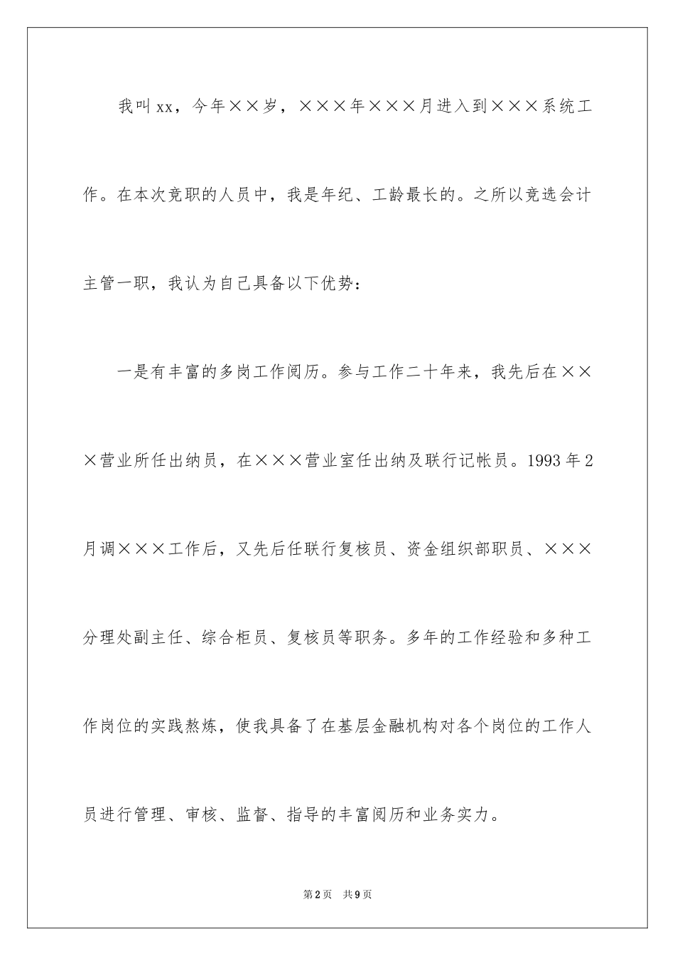 2024会计主管岗位竞聘演讲稿_第2页
