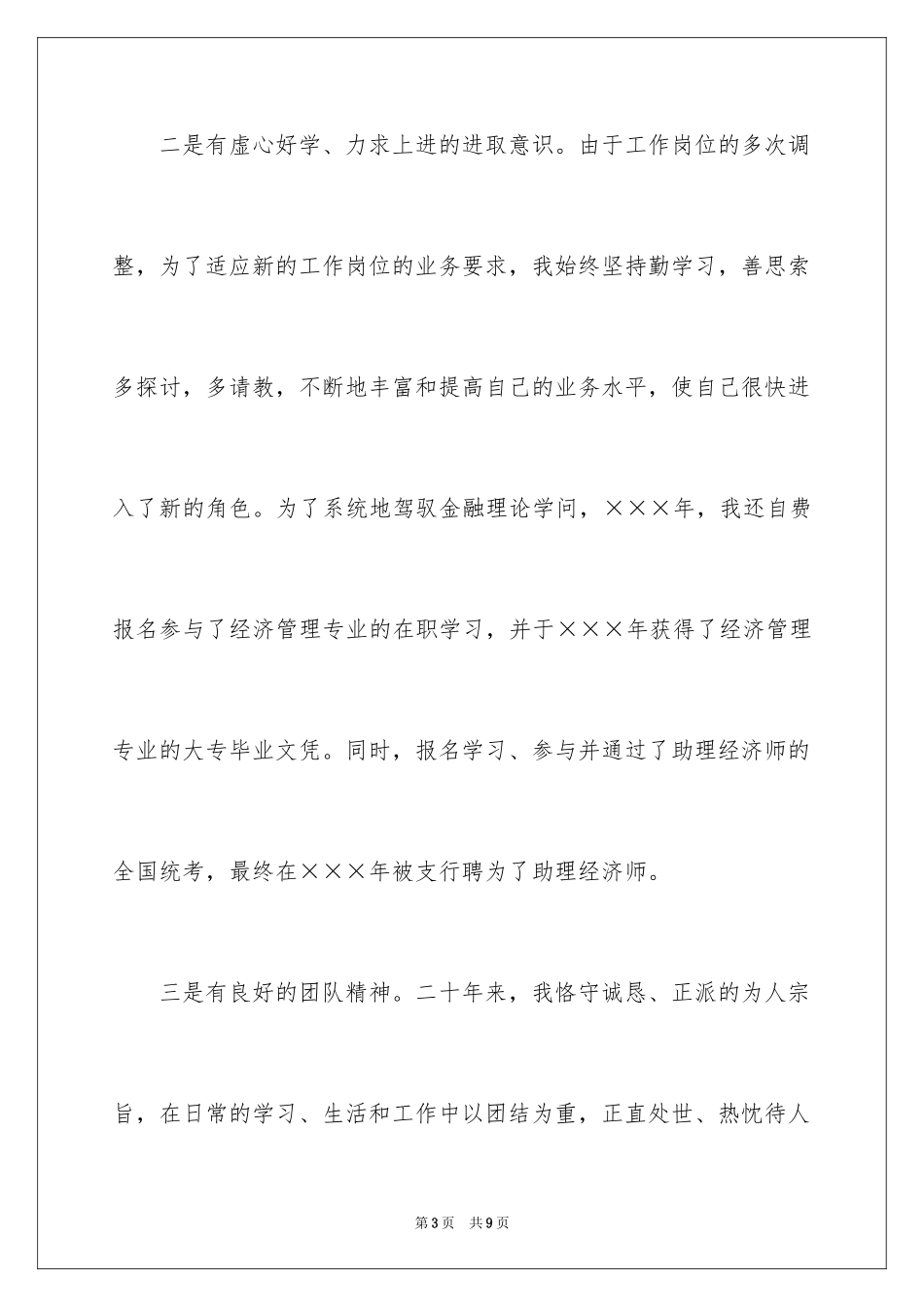 2024会计主管岗位竞聘演讲稿_第3页