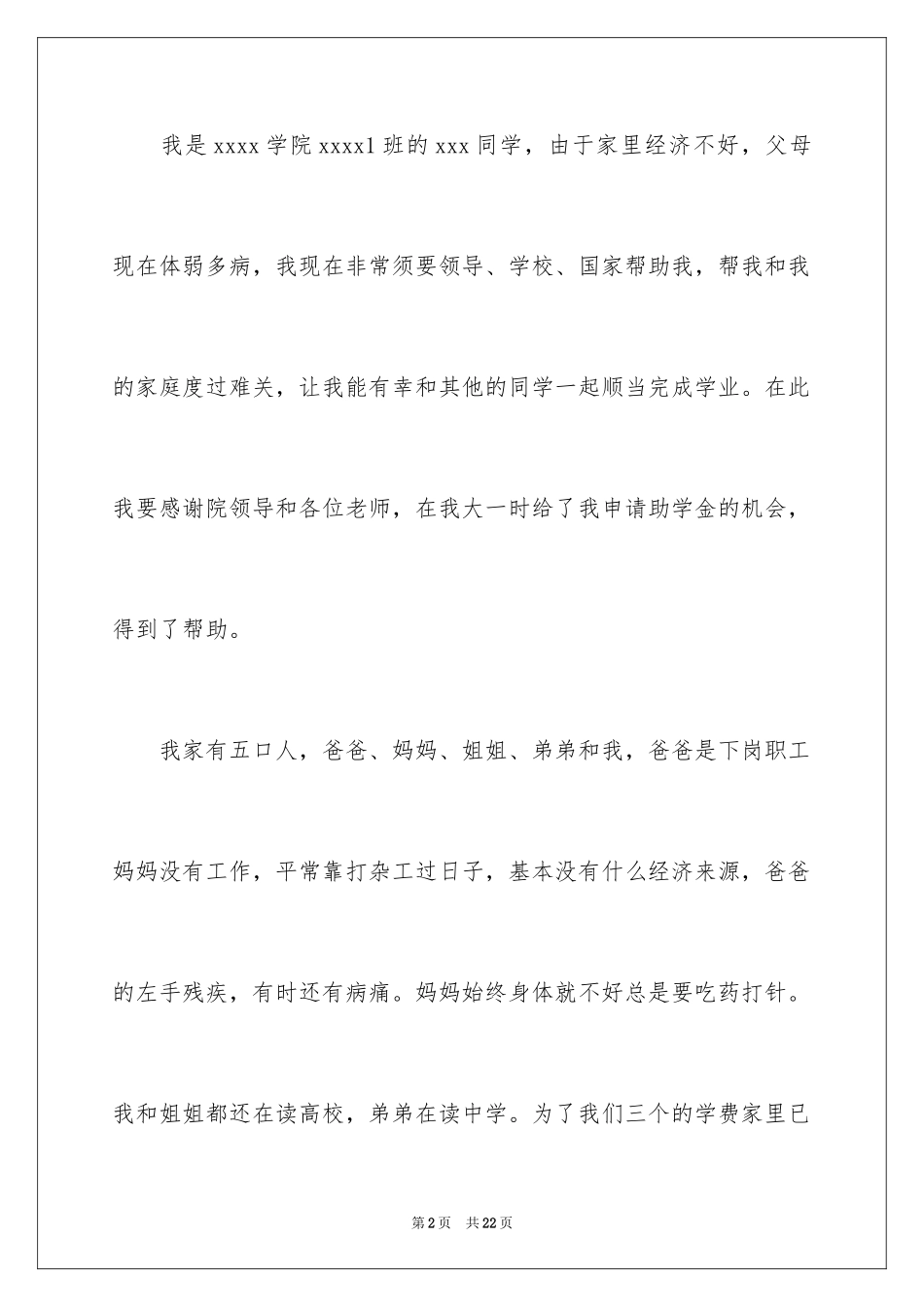 2024学校助学金申请书怎么写_第2页