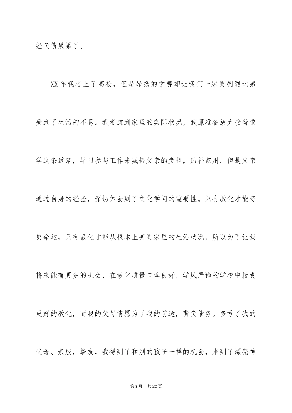 2024学校助学金申请书怎么写_第3页