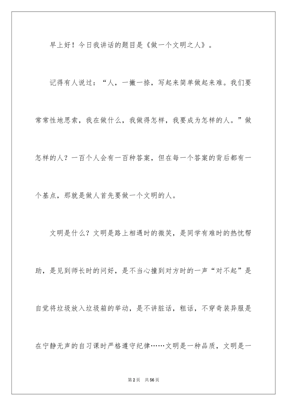 2024做一个文明之人演讲稿_第2页