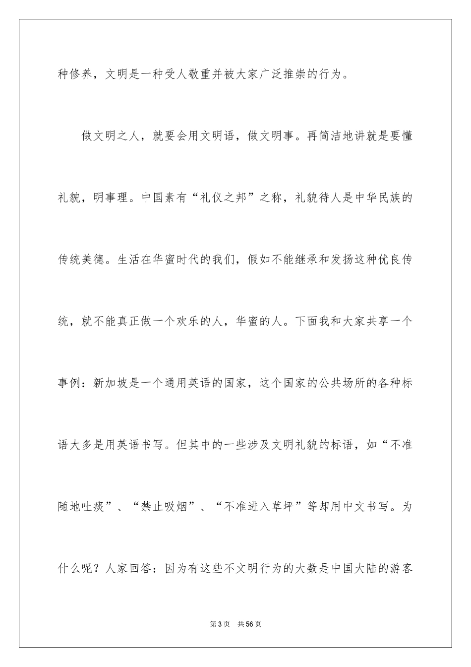2024做一个文明之人演讲稿_第3页