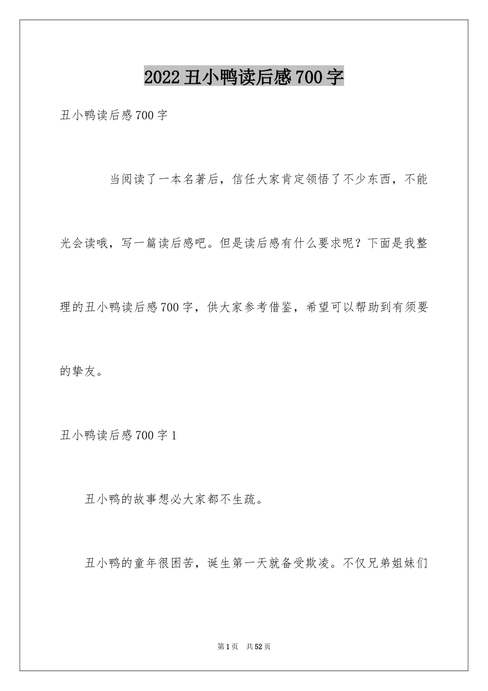 2024丑小鸭读后感700字_第1页