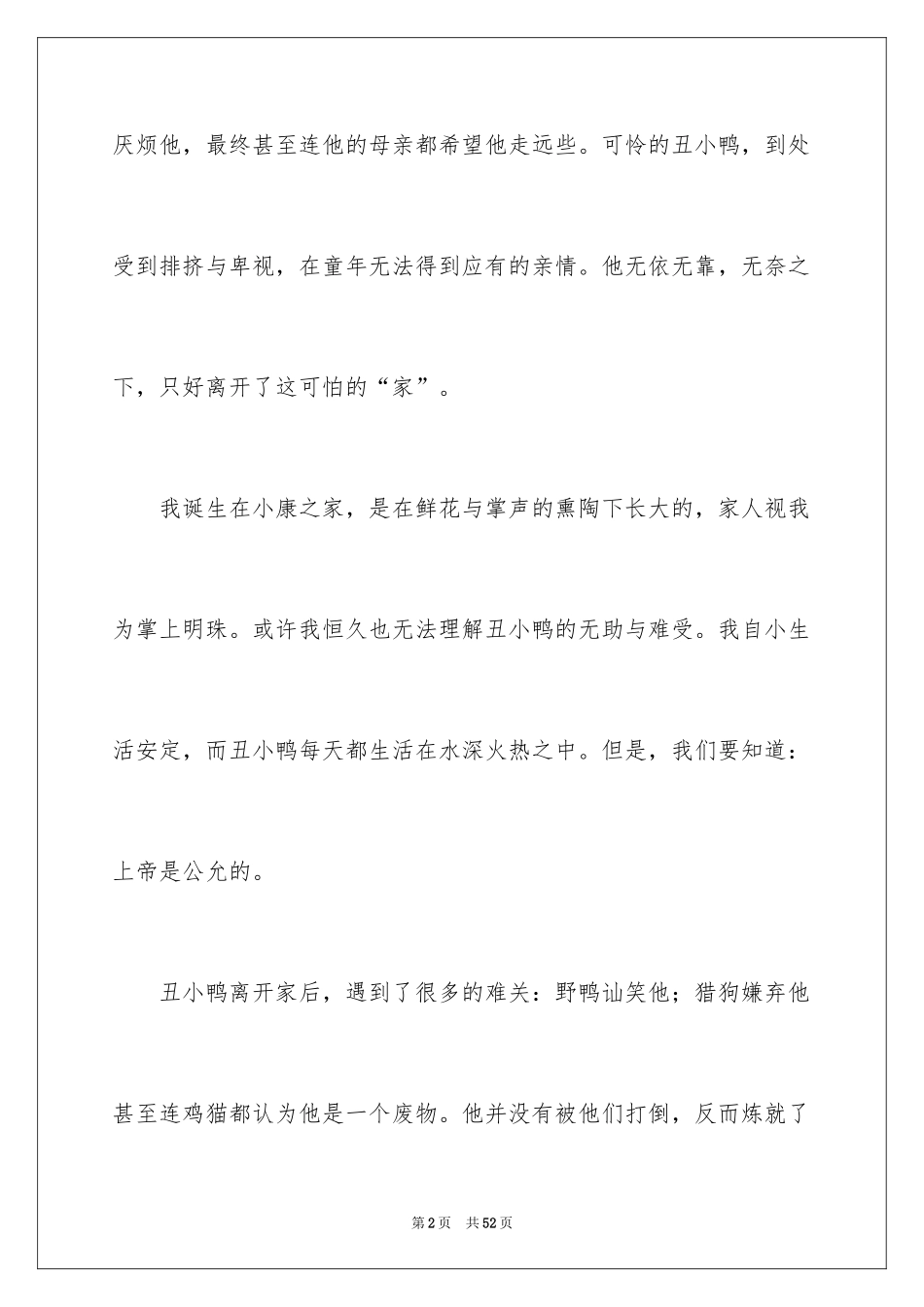 2024丑小鸭读后感700字_第2页