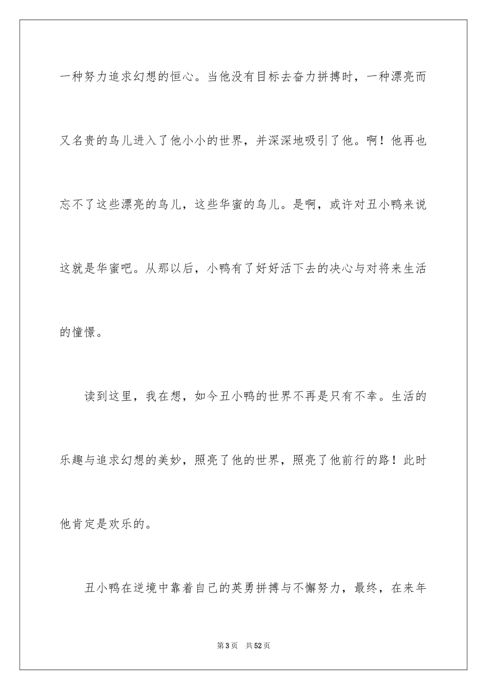 2024丑小鸭读后感700字_第3页