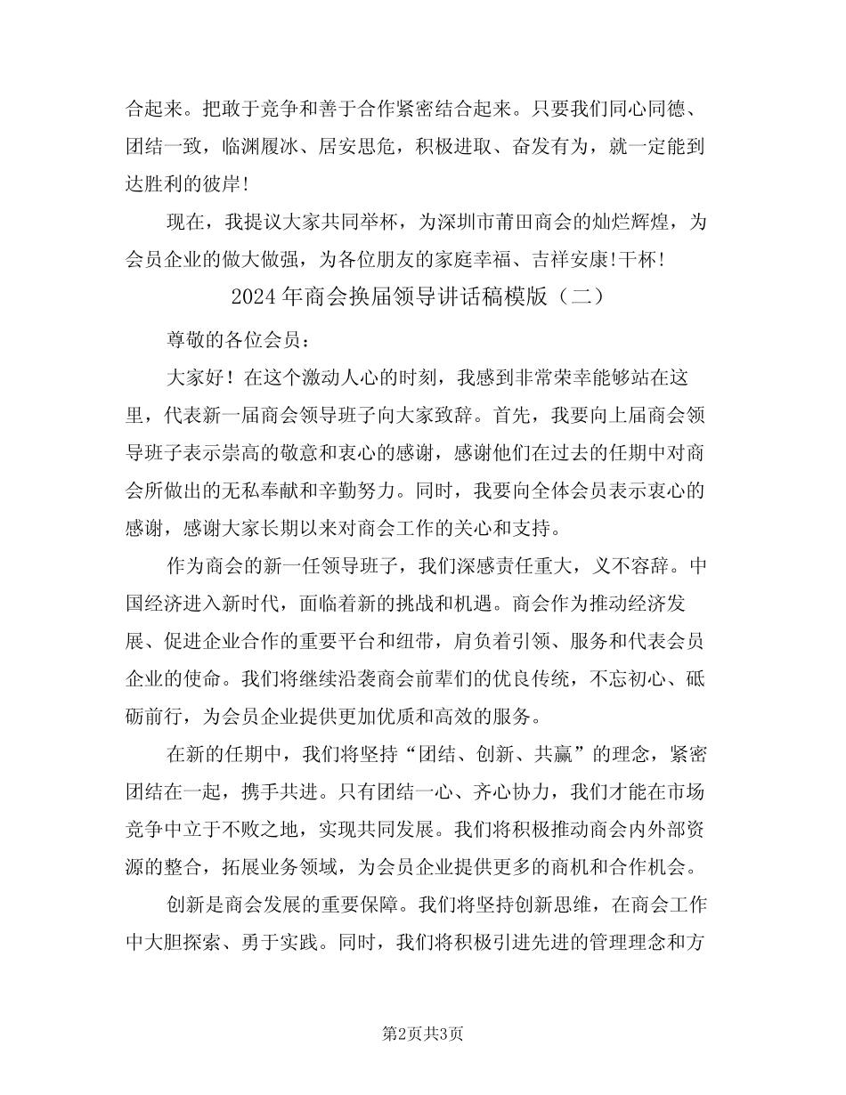 2024年商会换届领导讲话稿模版(二篇) _第2页