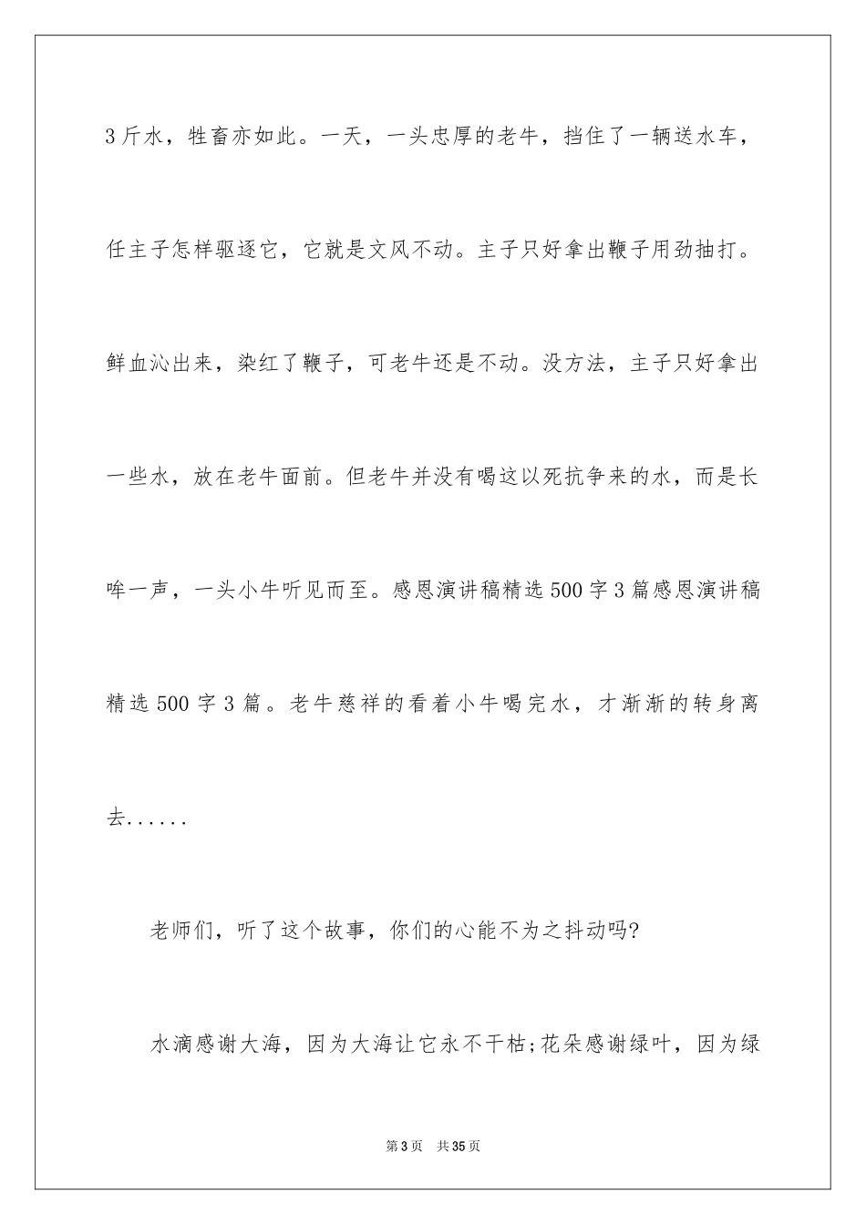 2024与感恩演讲的演讲稿_145_第3页