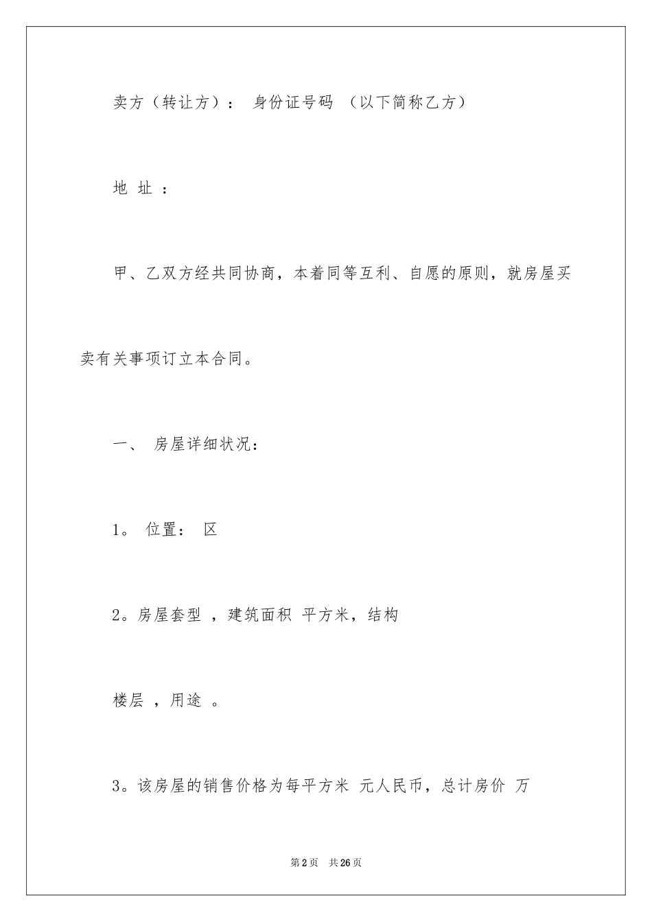 2024二手房交易合同_22_第2页