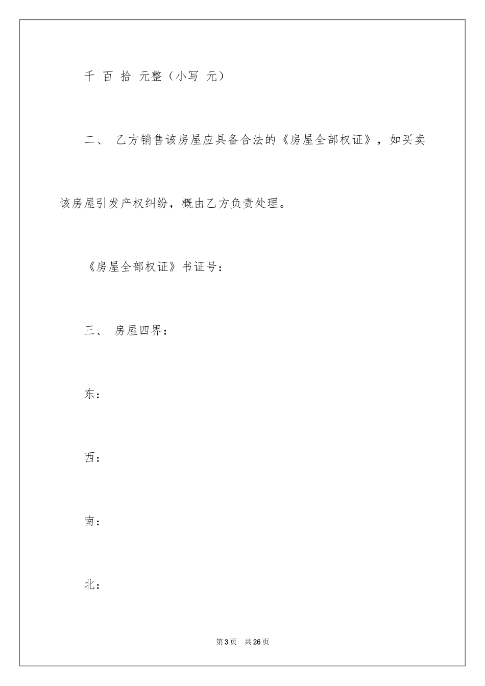 2024二手房交易合同_22_第3页