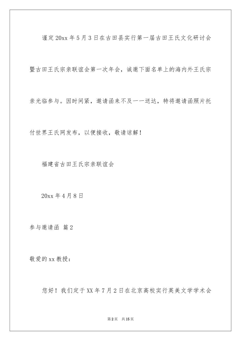 2024参加邀请函_15_第2页