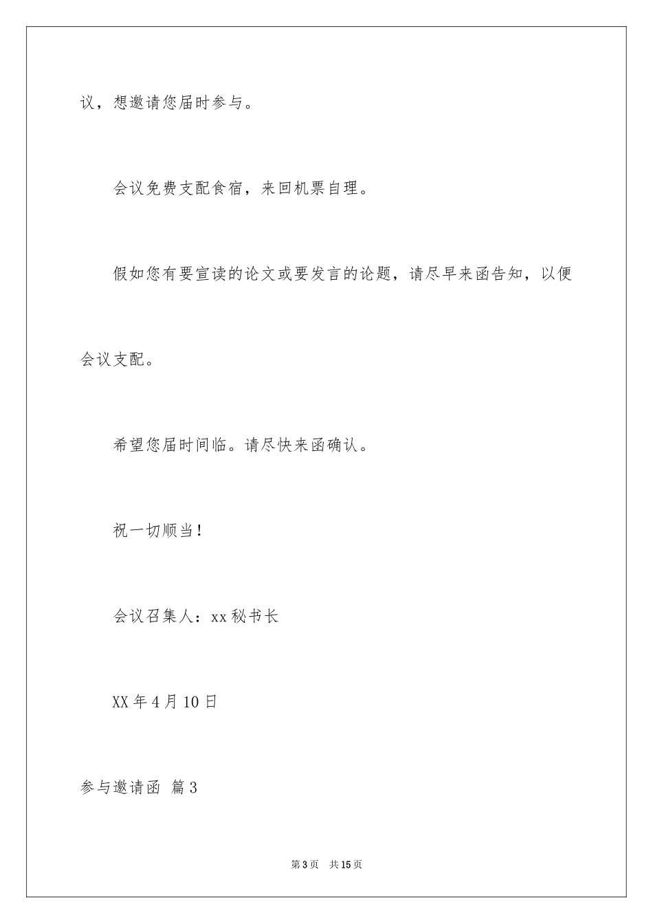 2024参加邀请函_15_第3页