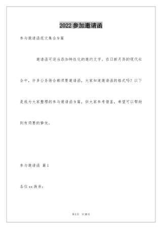 2024参加邀请函_15