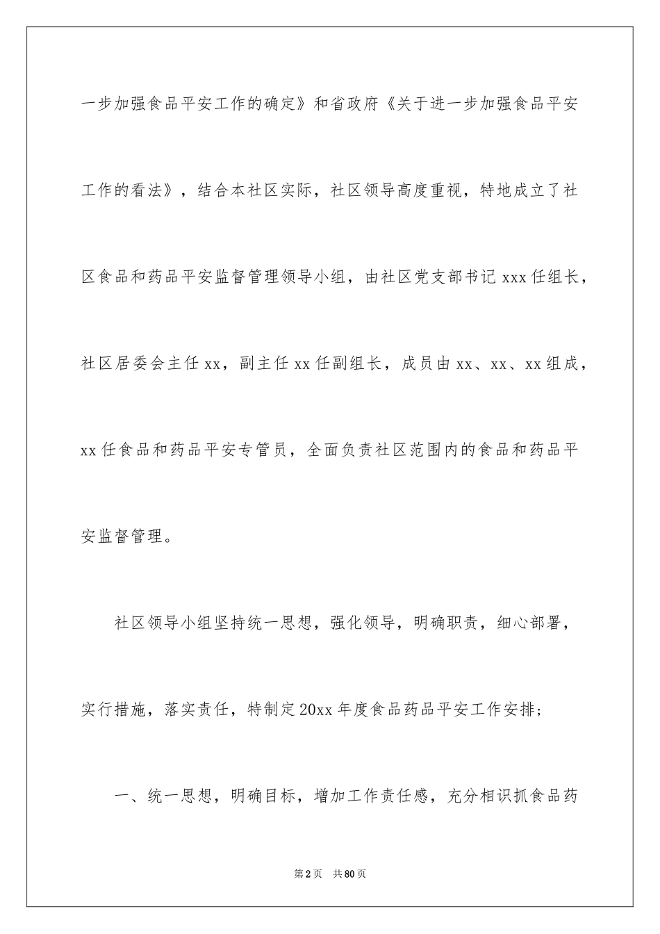 2024安全员工作计划_第2页