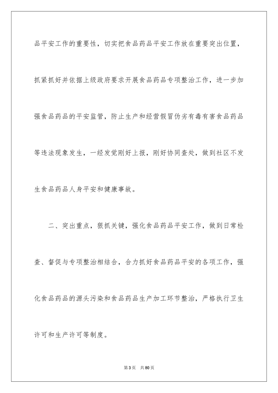 2024安全员工作计划_第3页