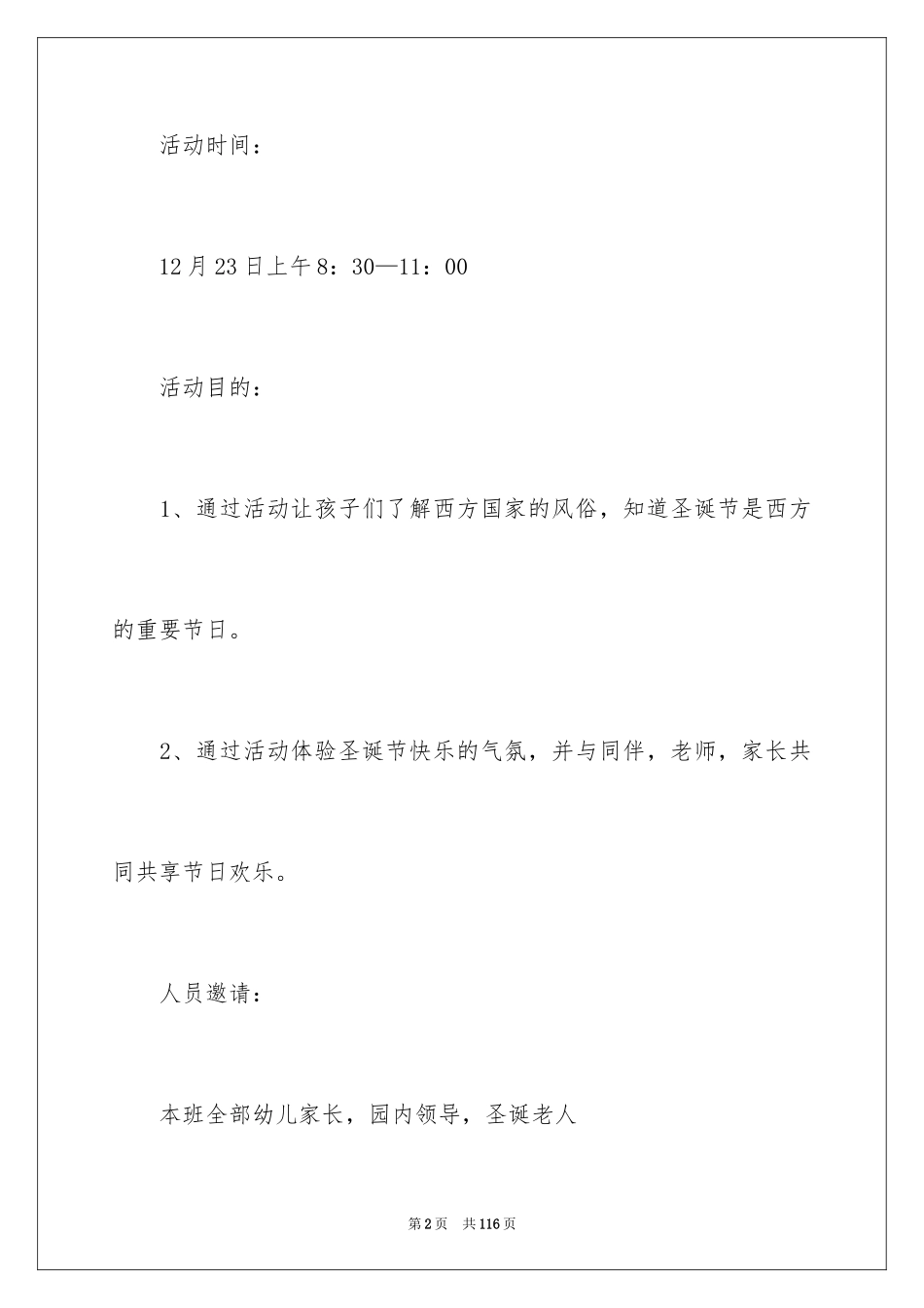 2024圣诞节主题活动策划方案_3_第2页