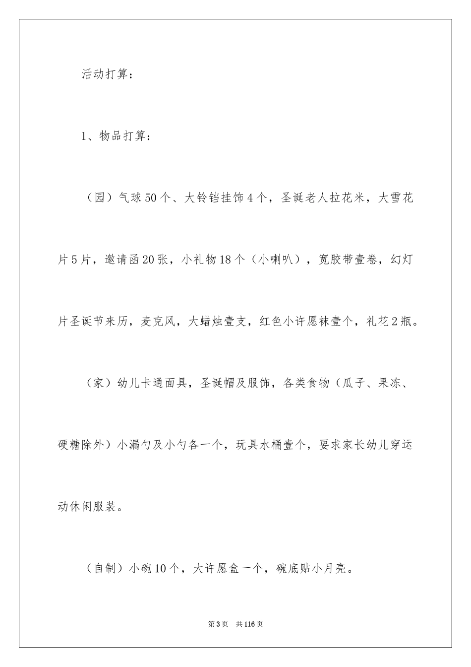 2024圣诞节主题活动策划方案_3_第3页