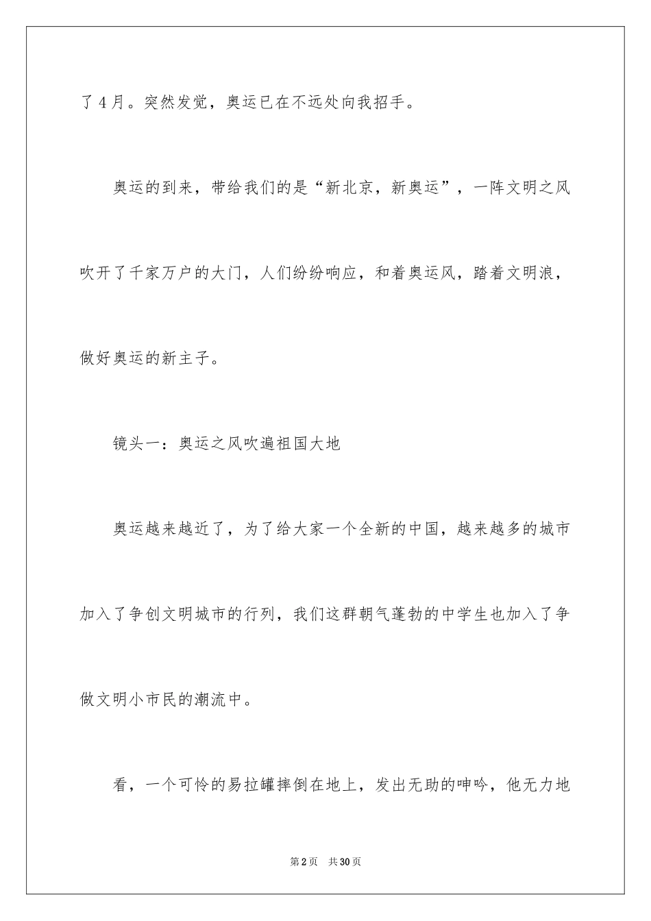 2024奥运初中记叙文_1_第2页