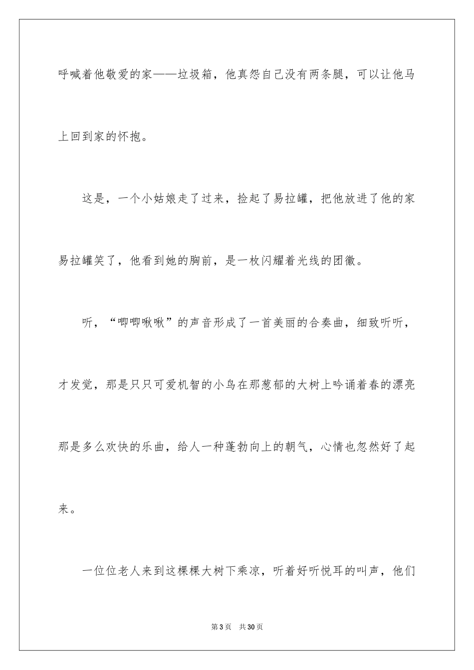 2024奥运初中记叙文_1_第3页