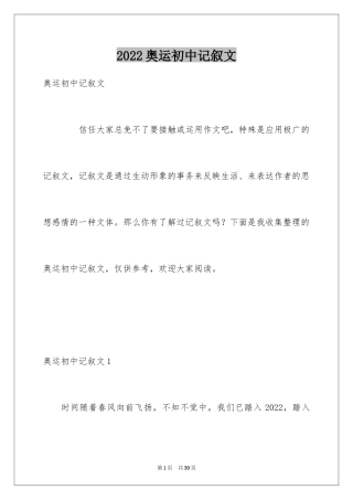 2024奥运初中记叙文_1