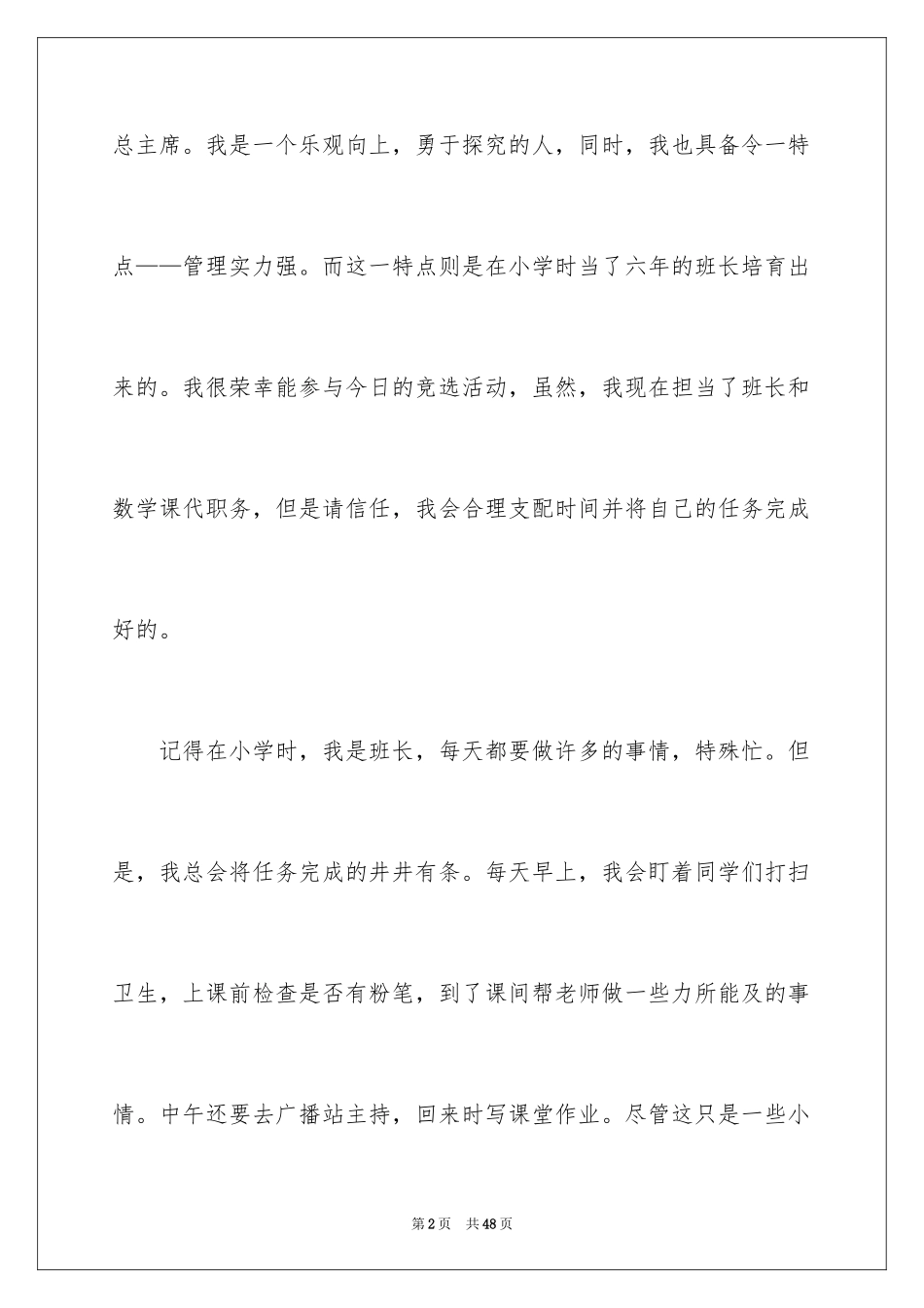 2024学生会主席团申请书_2_第2页