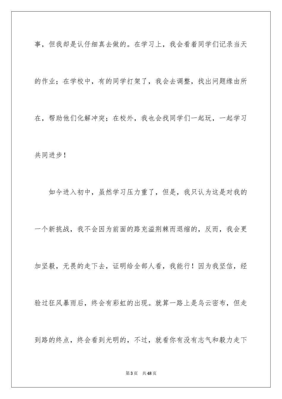 2024学生会主席团申请书_2_第3页