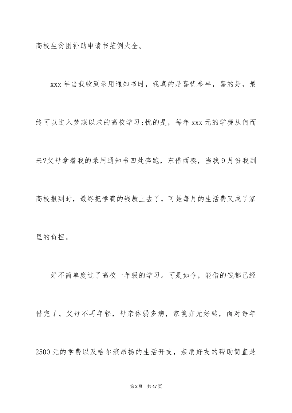 2024大学贫困补助申请书_16_第2页