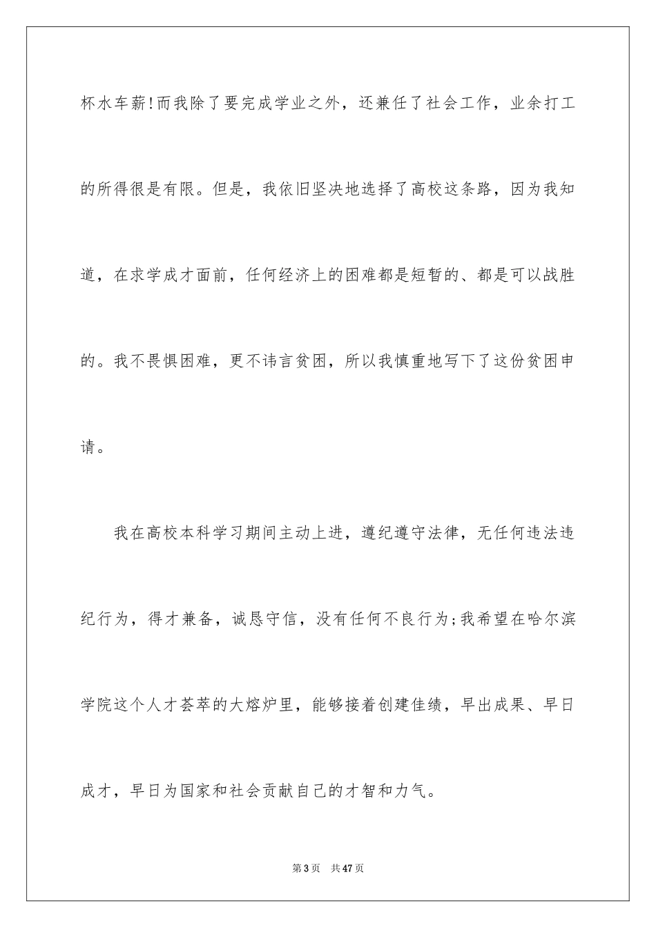 2024大学贫困补助申请书_16_第3页