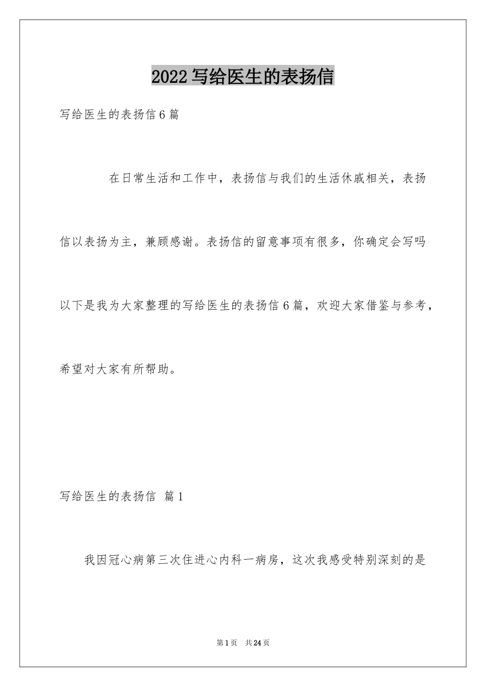 2024写给医生的表扬信_18_第1页