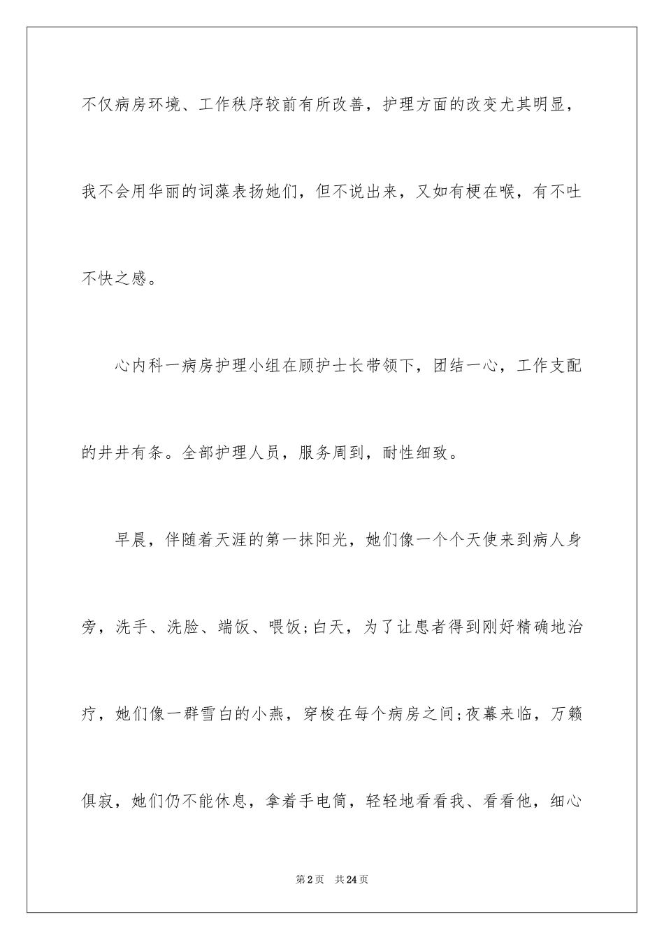 2024写给医生的表扬信_18_第2页