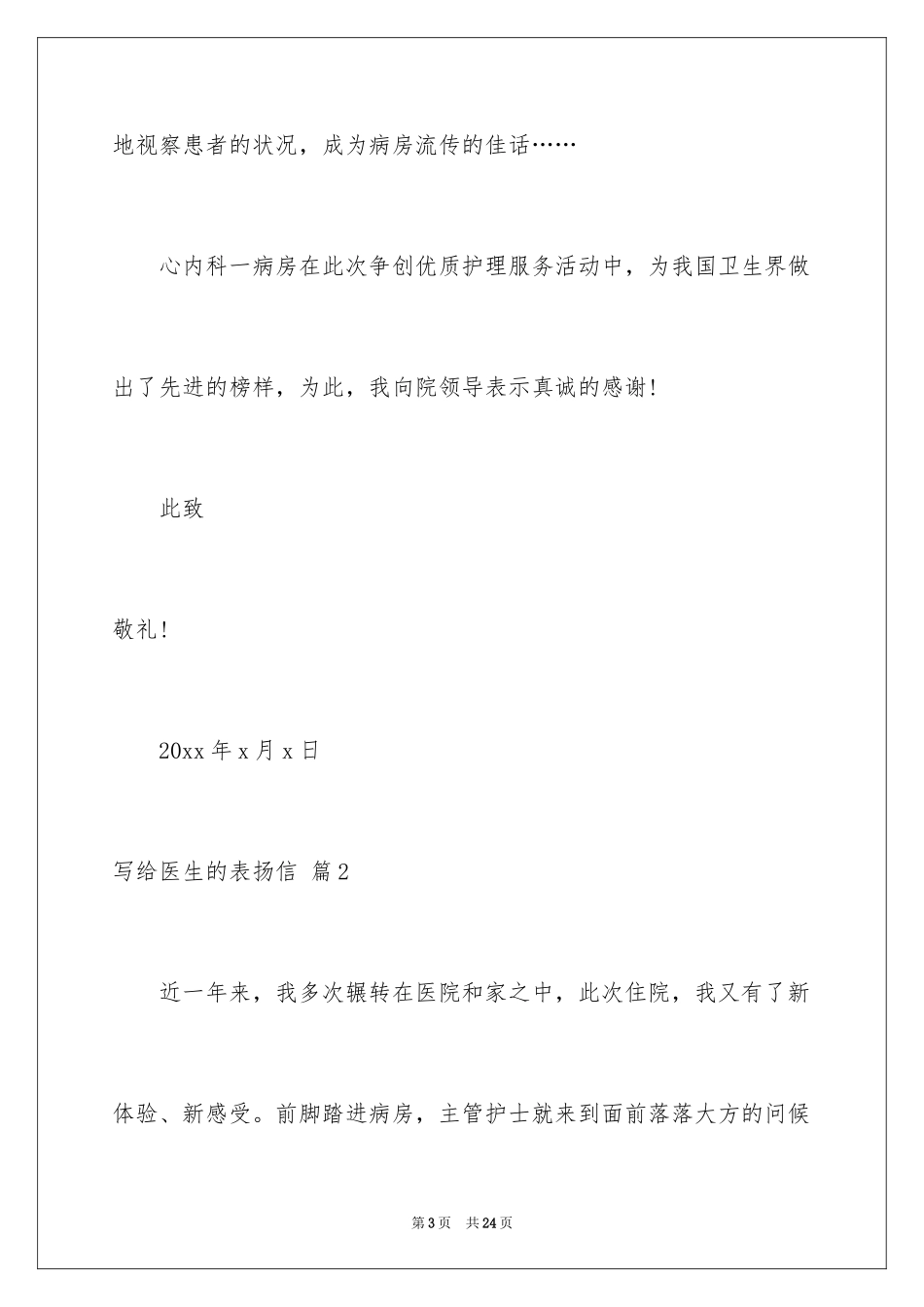2024写给医生的表扬信_18_第3页