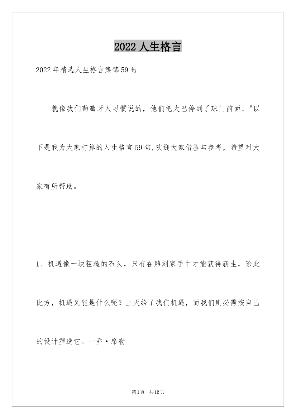 2024人生格言_99_第1页