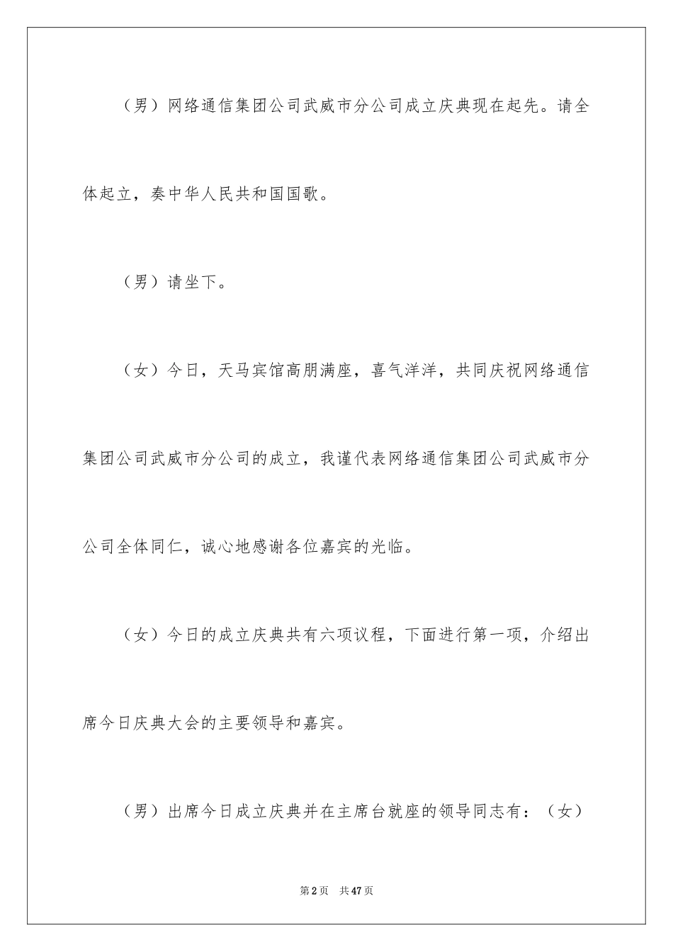 2024主持开业庆典主持词_5_第2页