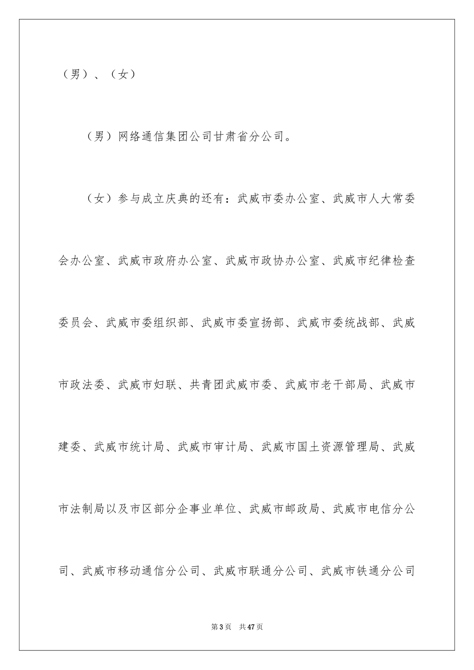 2024主持开业庆典主持词_5_第3页