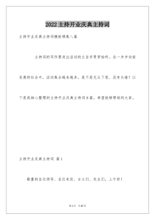 2024主持开业庆典主持词_5