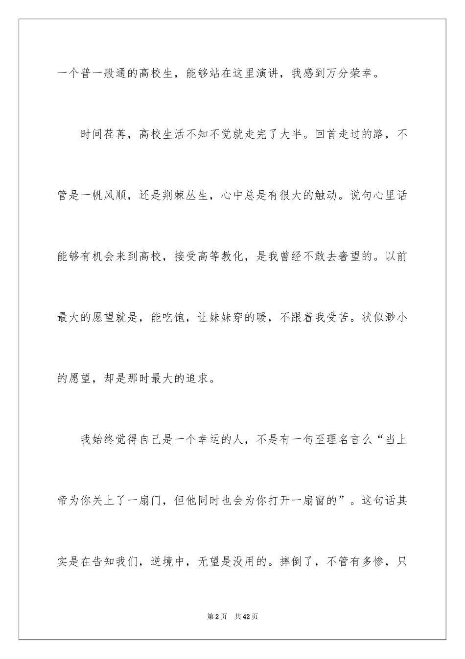2024大学生演讲稿_1455_第2页