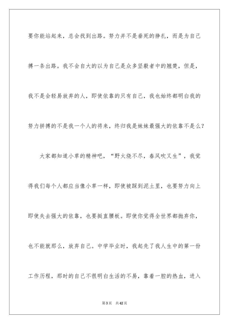 2024大学生演讲稿_1455_第3页