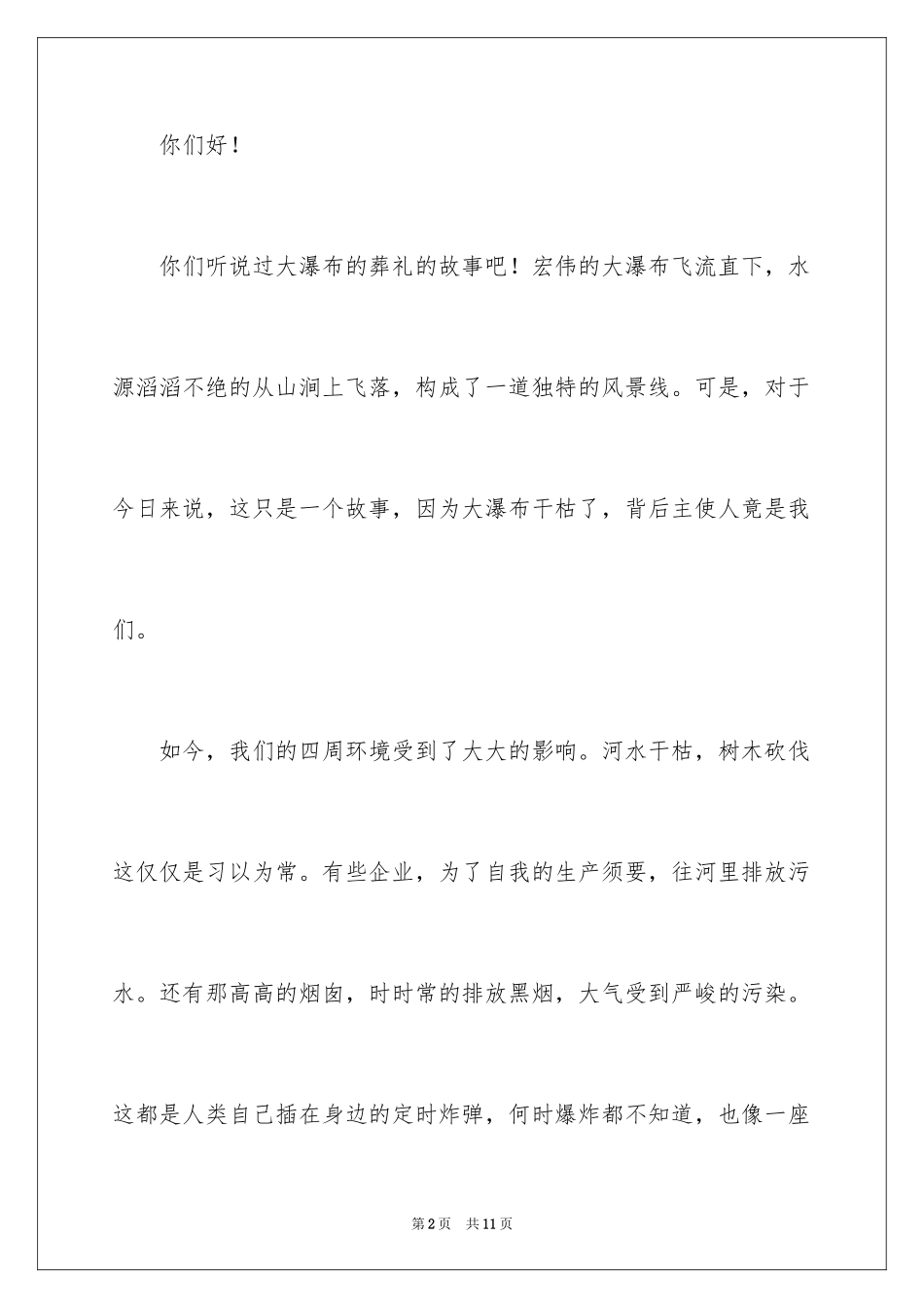 2024共同保护生态环境建议书_1_第2页