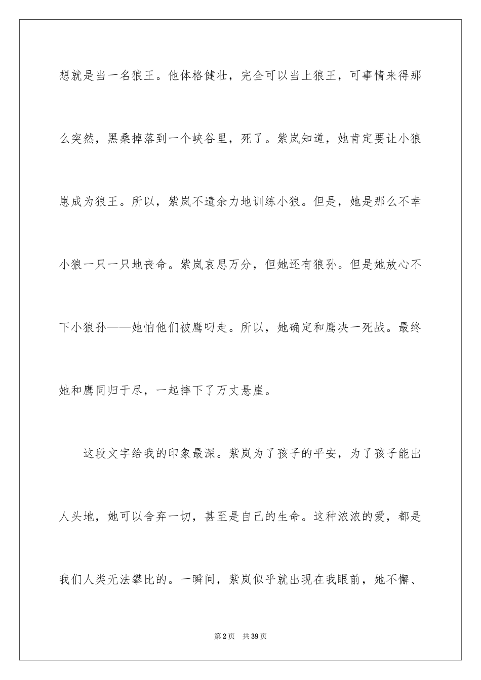 2024《狼王梦》读后感_103_第2页