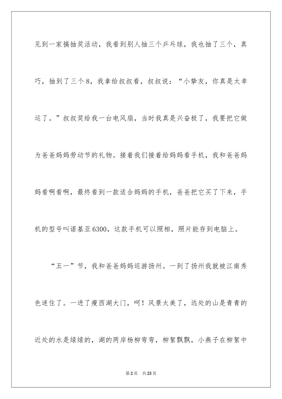 2024劳动节见闻作文_第2页