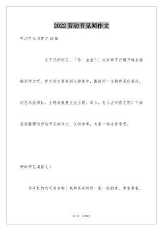 2024劳动节见闻作文