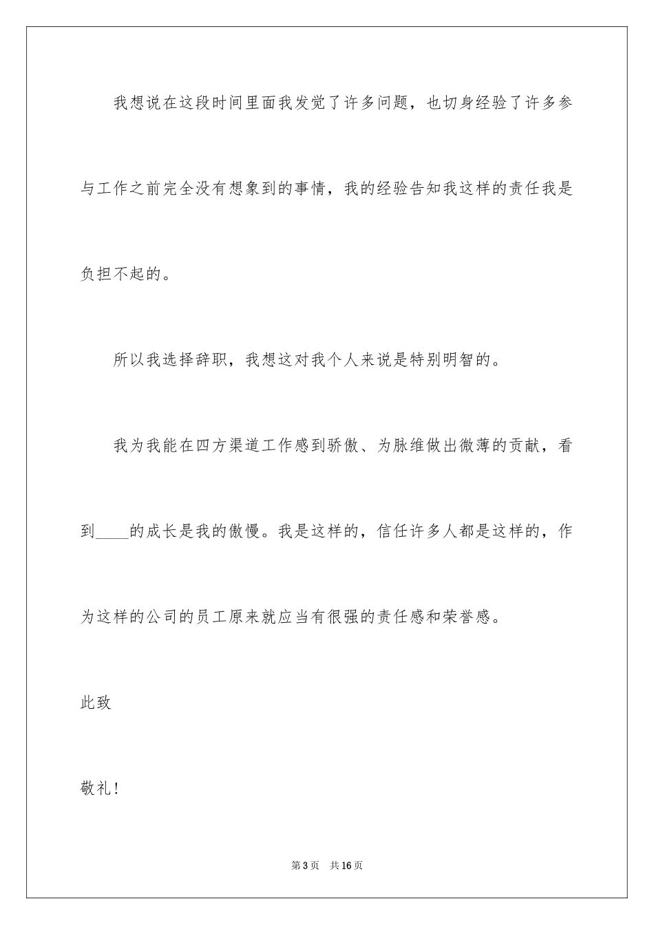 2024前台客服人员辞职信_第3页