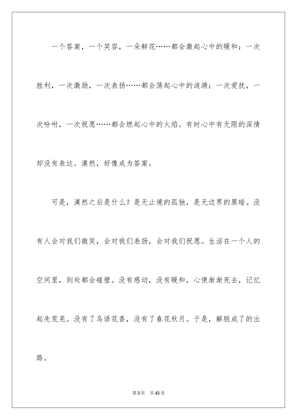 2024以感恩为话题作文_7_第3页