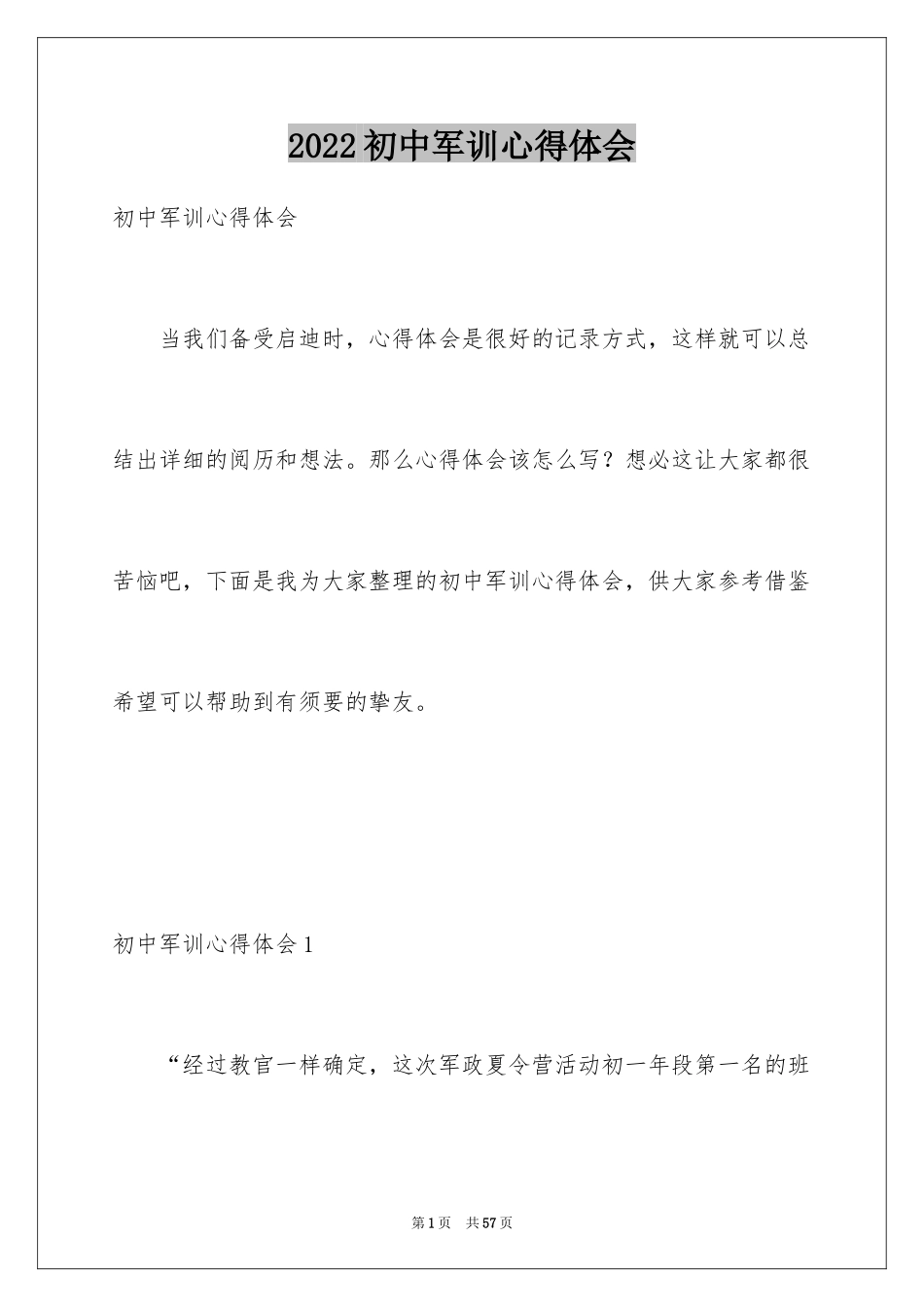 2024初中军训心得体会_197_第1页