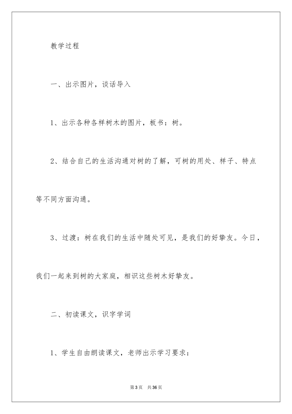2024《树之歌》教学设计_1_第3页