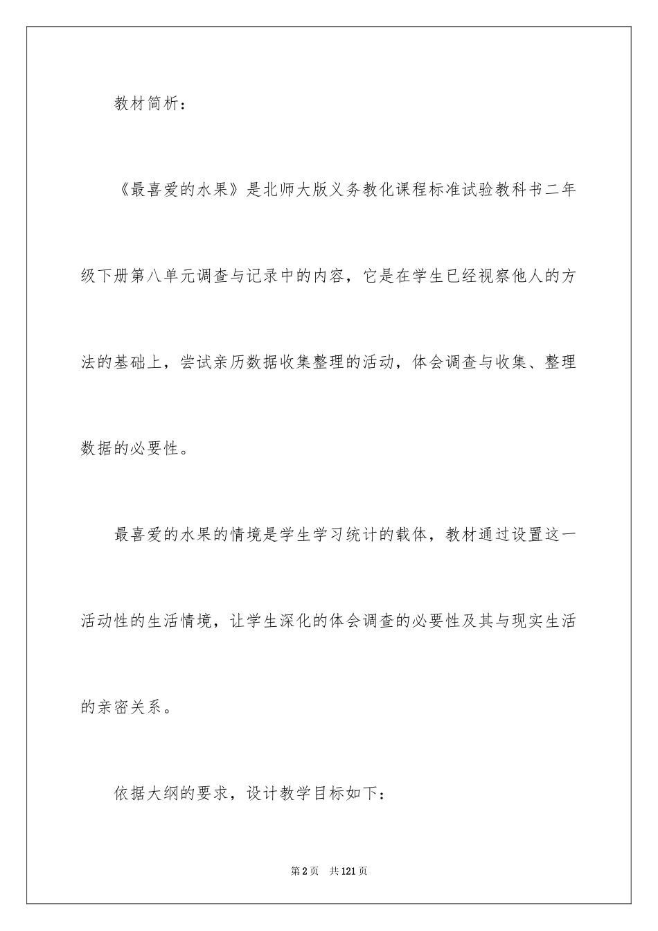 2024一年级数学说课稿_91_第2页