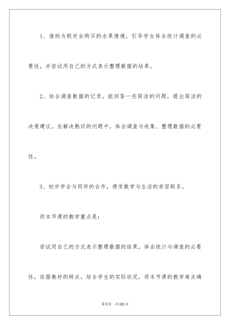 2024一年级数学说课稿_91_第3页