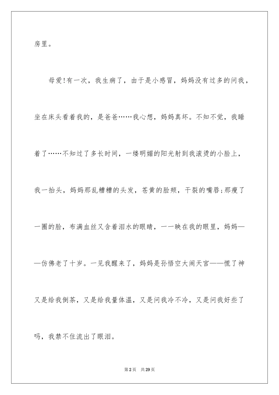 2024初二作文_271_第2页