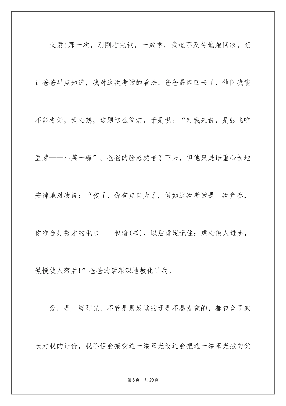 2024初二作文_271_第3页