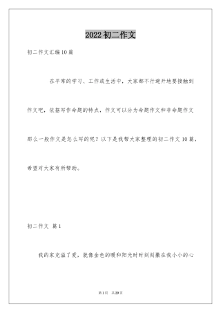 2024初二作文_271