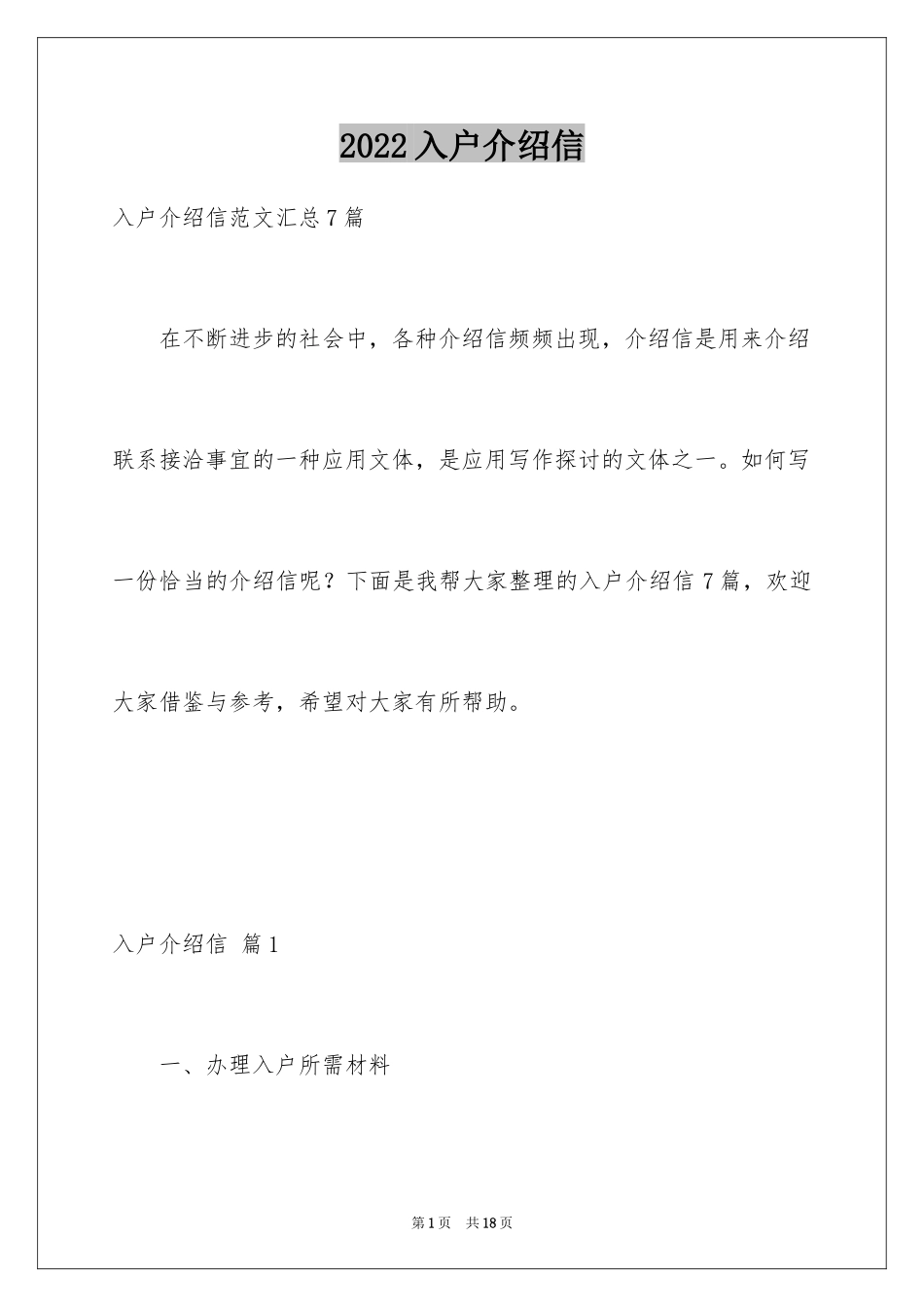 2024入户介绍信_33_第1页